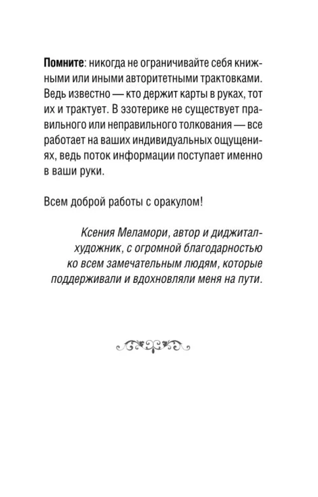 Оракул Бездны. Мистическая колода Меламори для ответов на самые сложные вопросы